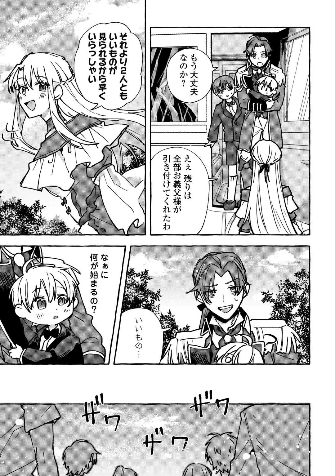 もふもふが溢れる異世界で幸せ加護持ち生活！ 第9話 - 13