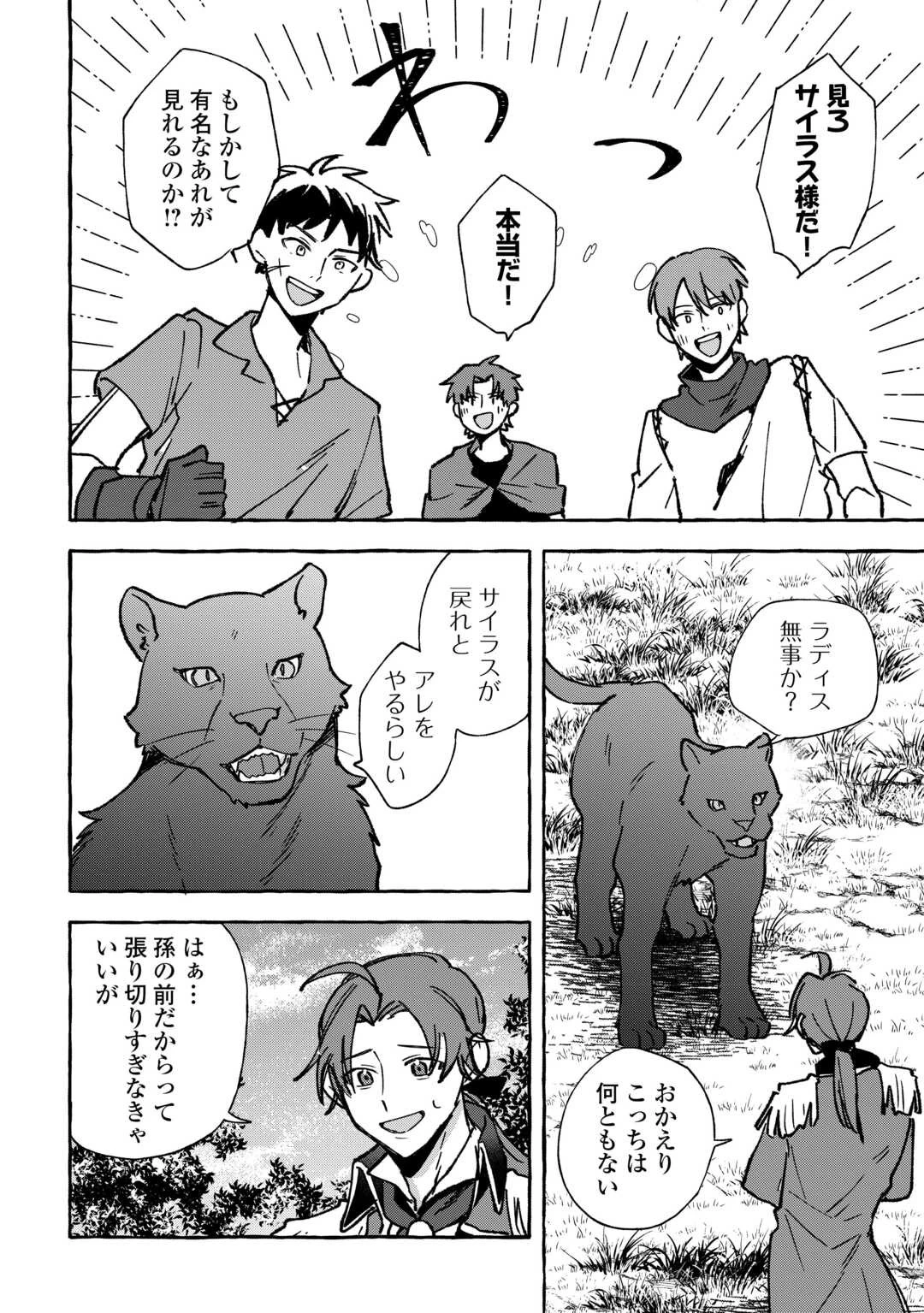 もふもふが溢れる異世界で幸せ加護持ち生活！ 第9話 - 14