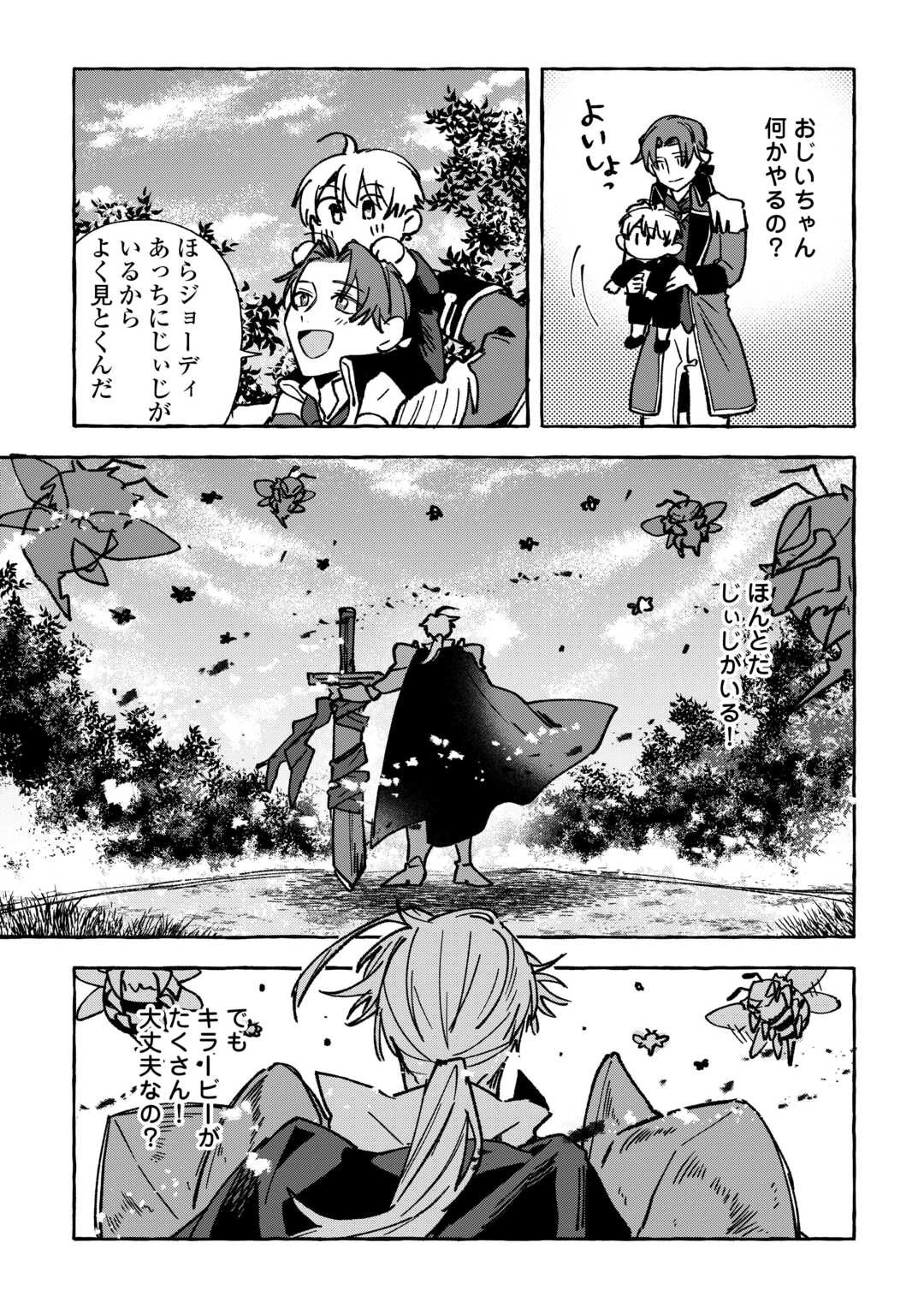 もふもふが溢れる異世界で幸せ加護持ち生活！ 第9話 - 15