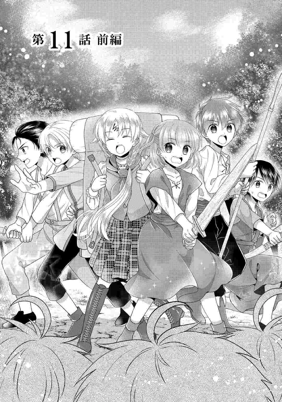 公爵家に生まれて初日に跡継ぎ失格の烙印を押されましたが今日も元気に生きてます！ 第11話 - 1