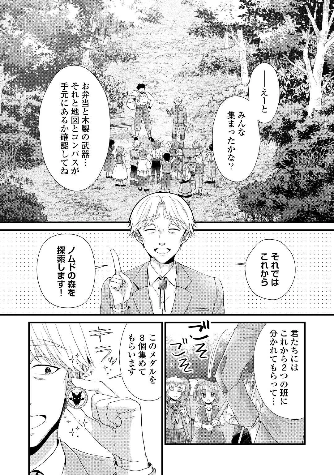 公爵家に生まれて初日に跡継ぎ失格の烙印を押されましたが今日も元気に生きてます！ 第11話 - 2