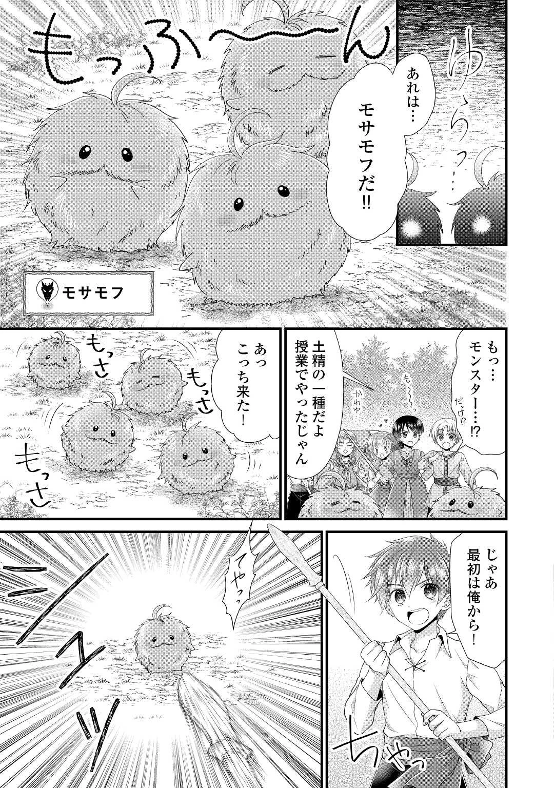 公爵家に生まれて初日に跡継ぎ失格の烙印を押されましたが今日も元気に生きてます！ 第11話 - 5