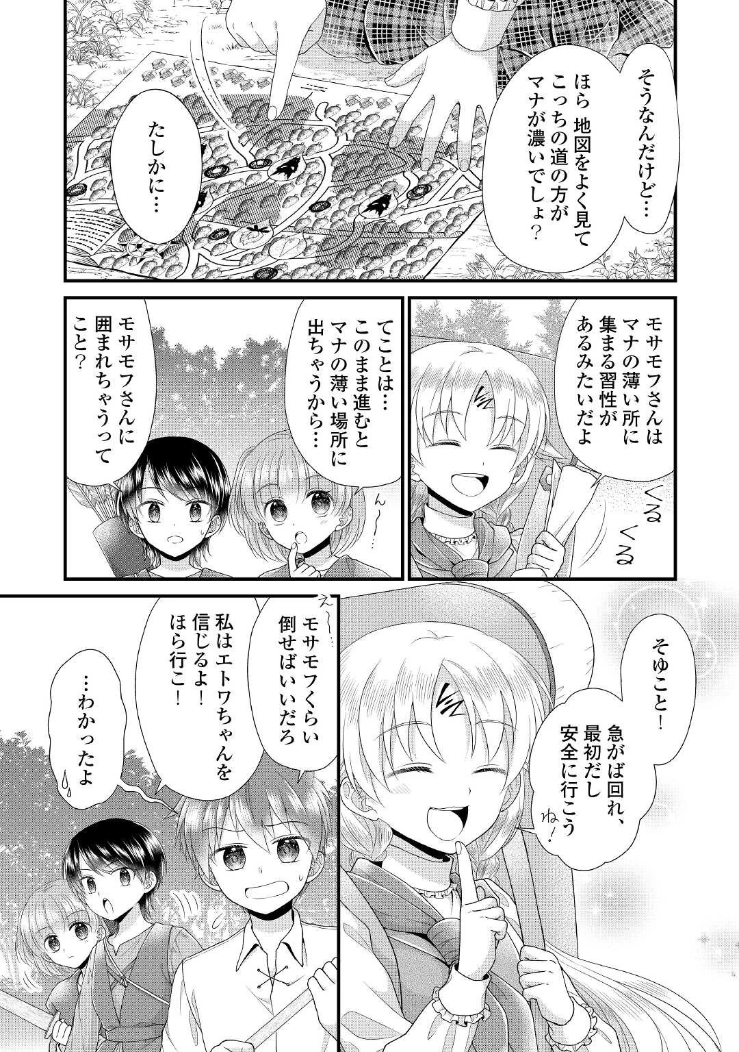 公爵家に生まれて初日に跡継ぎ失格の烙印を押されましたが今日も元気に生きてます！ 第11話 - 9