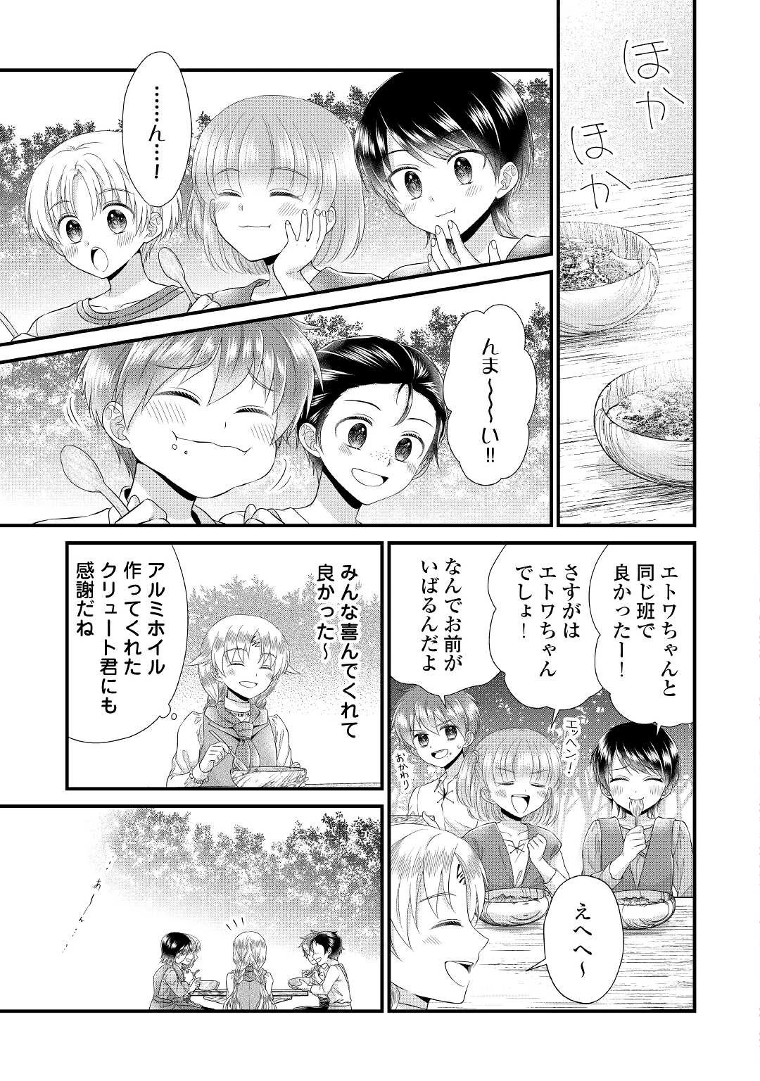 公爵家に生まれて初日に跡継ぎ失格の烙印を押されましたが今日も元気に生きてます！ 第11話 - 15