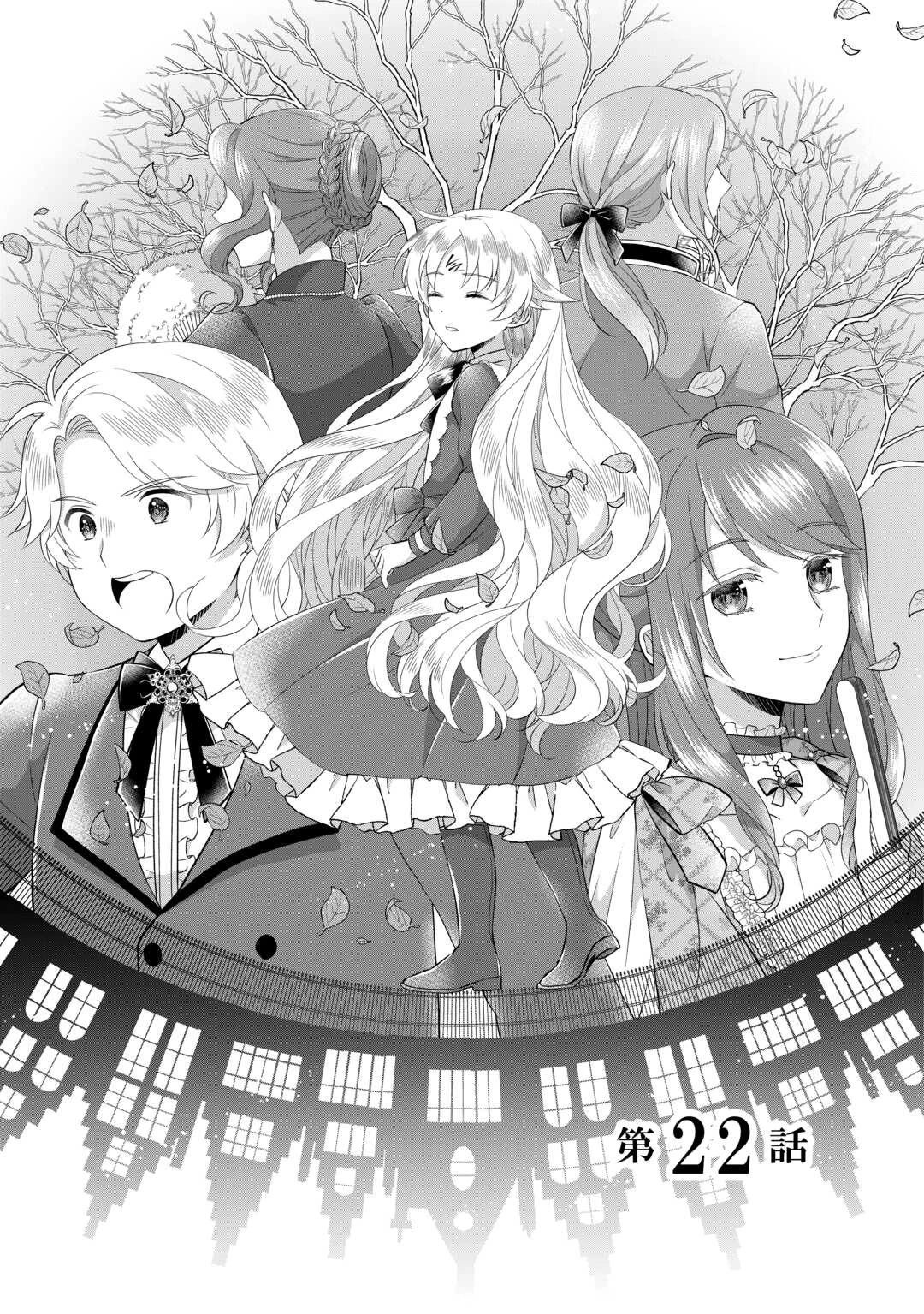 公爵家に生まれて初日に跡継ぎ失格の烙印を押されましたが今日も元気に生きてます！ 第22話 - 1