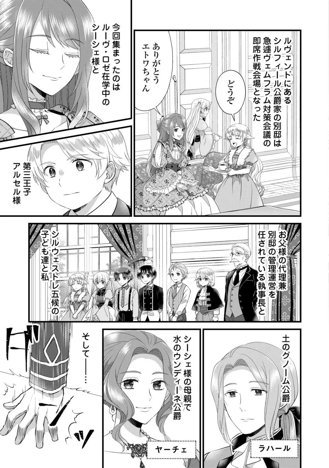 公爵家に生まれて初日に跡継ぎ失格の烙印を押されましたが今日も元気に生きてます！ 第22話 - 3