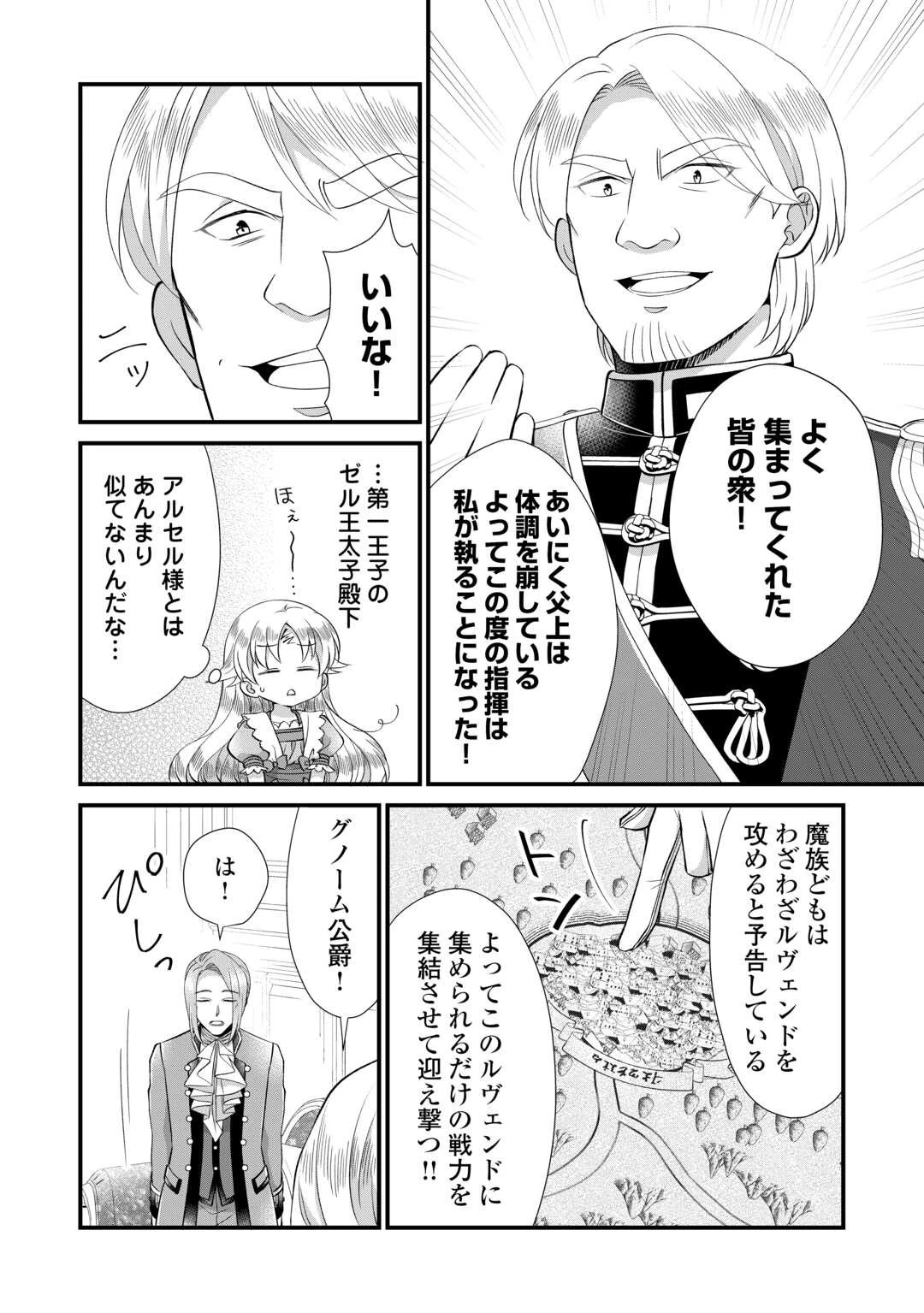 公爵家に生まれて初日に跡継ぎ失格の烙印を押されましたが今日も元気に生きてます！ 第22話 - 4