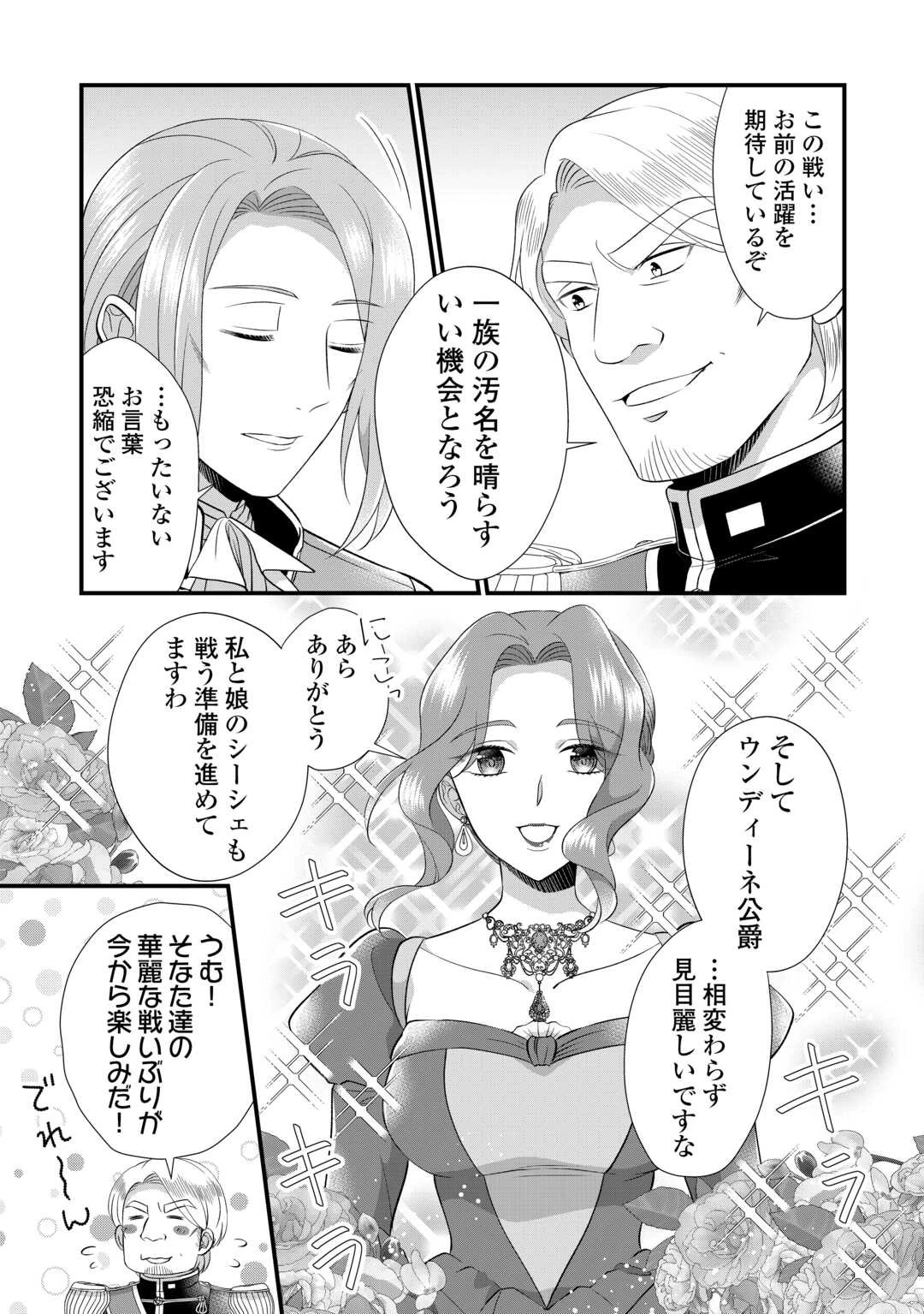 公爵家に生まれて初日に跡継ぎ失格の烙印を押されましたが今日も元気に生きてます！ 第22話 - 5