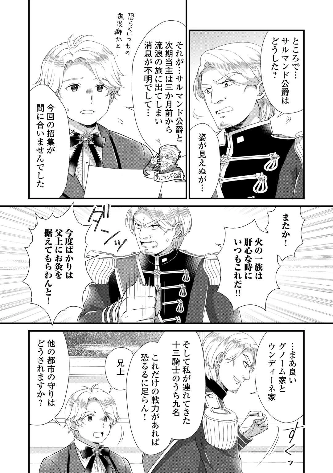 公爵家に生まれて初日に跡継ぎ失格の烙印を押されましたが今日も元気に生きてます！ 第22話 - 6