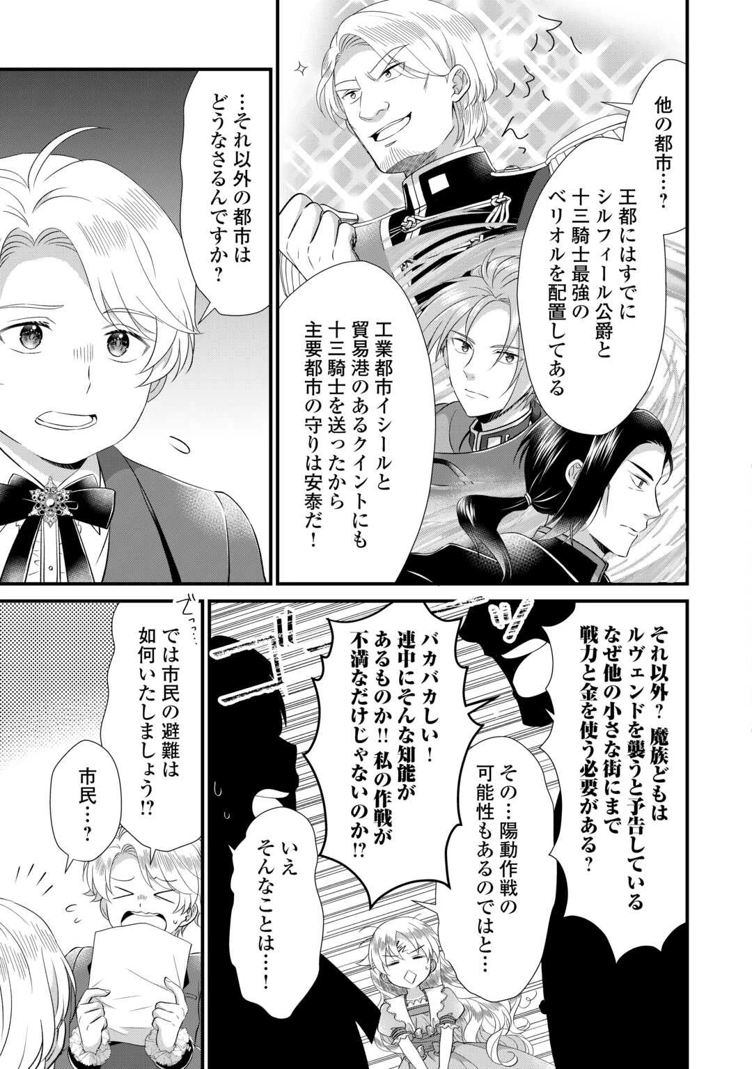 公爵家に生まれて初日に跡継ぎ失格の烙印を押されましたが今日も元気に生きてます！ 第22話 - 7