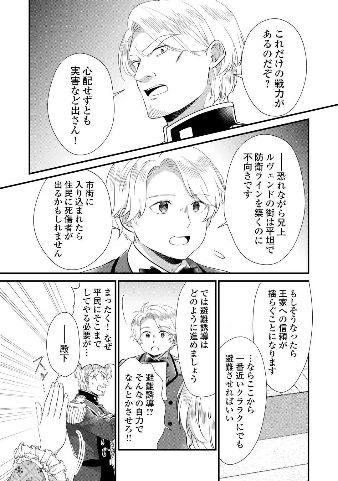 公爵家に生まれて初日に跡継ぎ失格の烙印を押されましたが今日も元気に生きてます！ 第22話 - 8