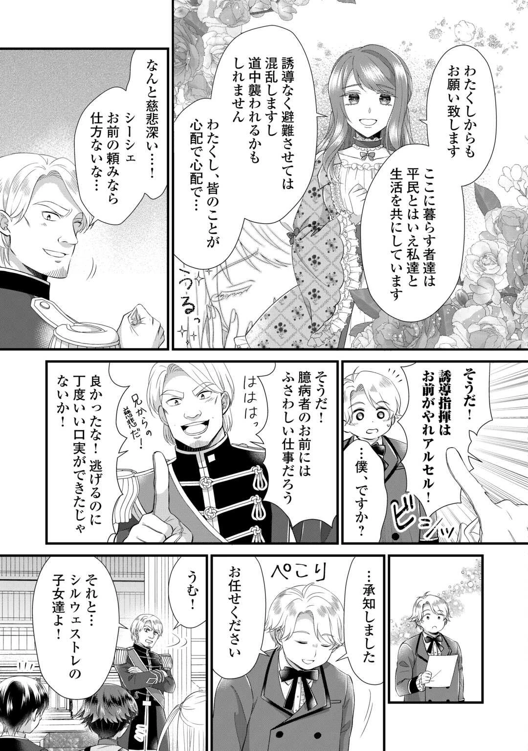 公爵家に生まれて初日に跡継ぎ失格の烙印を押されましたが今日も元気に生きてます！ 第22話 - 9