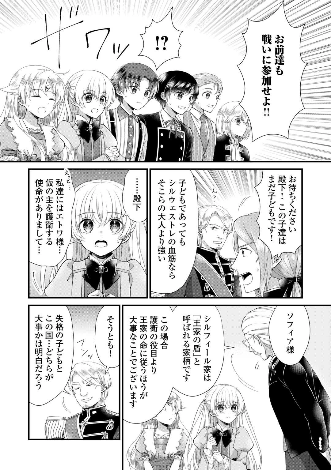 公爵家に生まれて初日に跡継ぎ失格の烙印を押されましたが今日も元気に生きてます！ 第22話 - 10