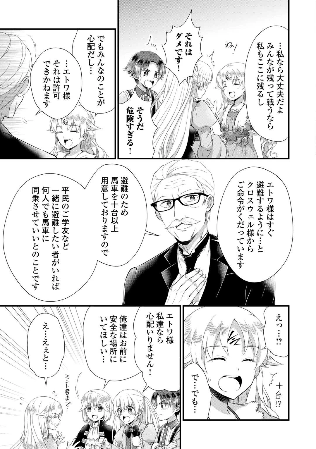 公爵家に生まれて初日に跡継ぎ失格の烙印を押されましたが今日も元気に生きてます！ 第22話 - 11