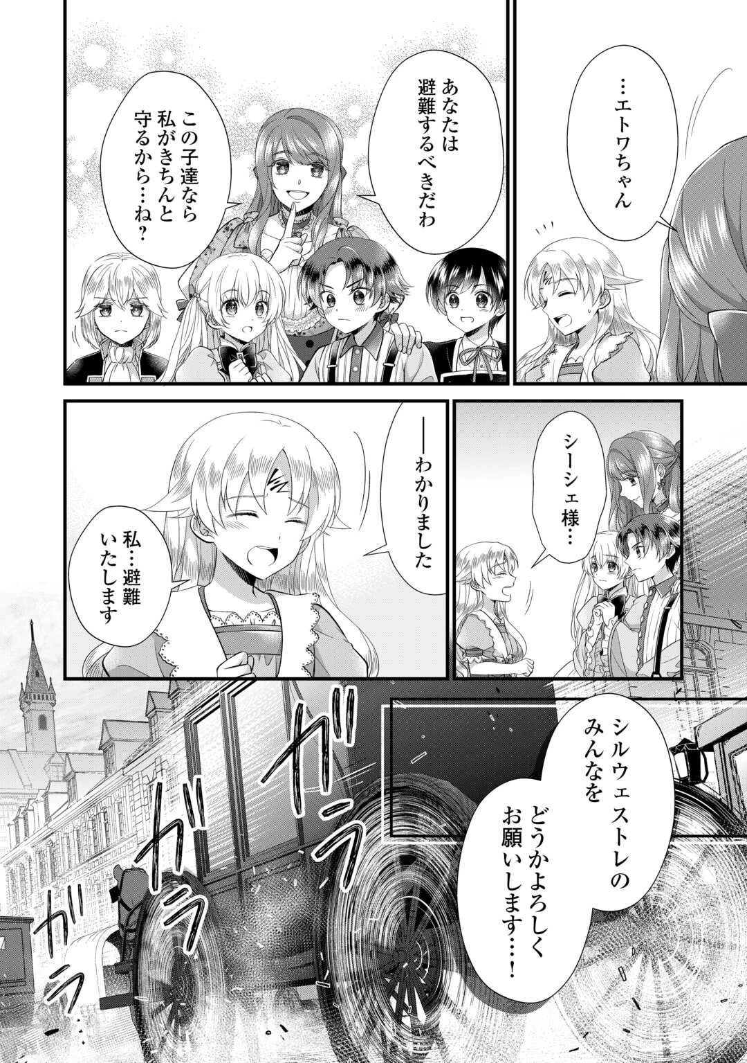 公爵家に生まれて初日に跡継ぎ失格の烙印を押されましたが今日も元気に生きてます！ 第22話 - 12