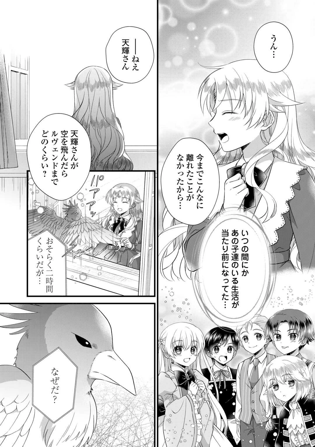 公爵家に生まれて初日に跡継ぎ失格の烙印を押されましたが今日も元気に生きてます！ 第22話 - 14