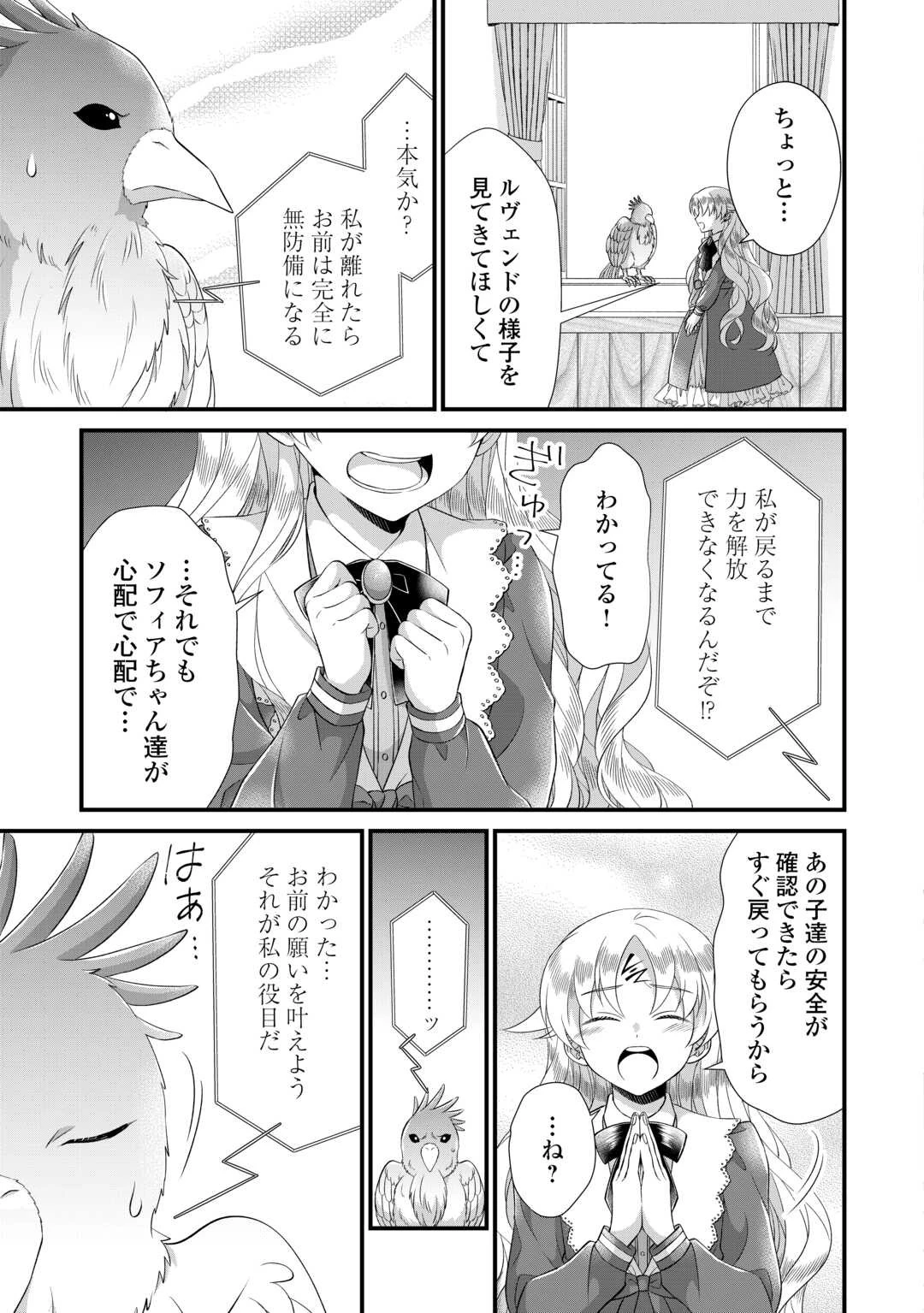 公爵家に生まれて初日に跡継ぎ失格の烙印を押されましたが今日も元気に生きてます！ 第22話 - 15