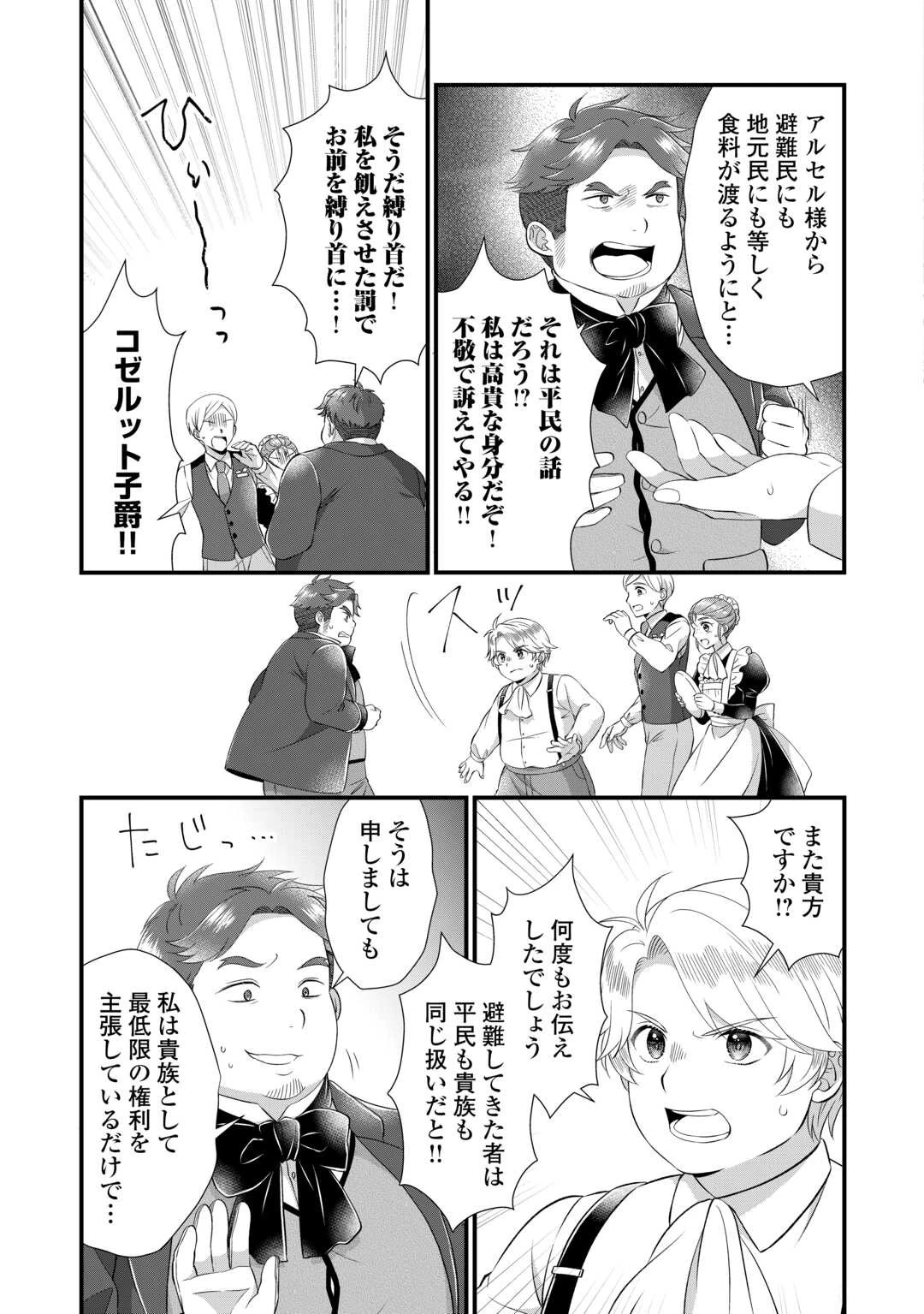 公爵家に生まれて初日に跡継ぎ失格の烙印を押されましたが今日も元気に生きてます！ 第22話 - 17