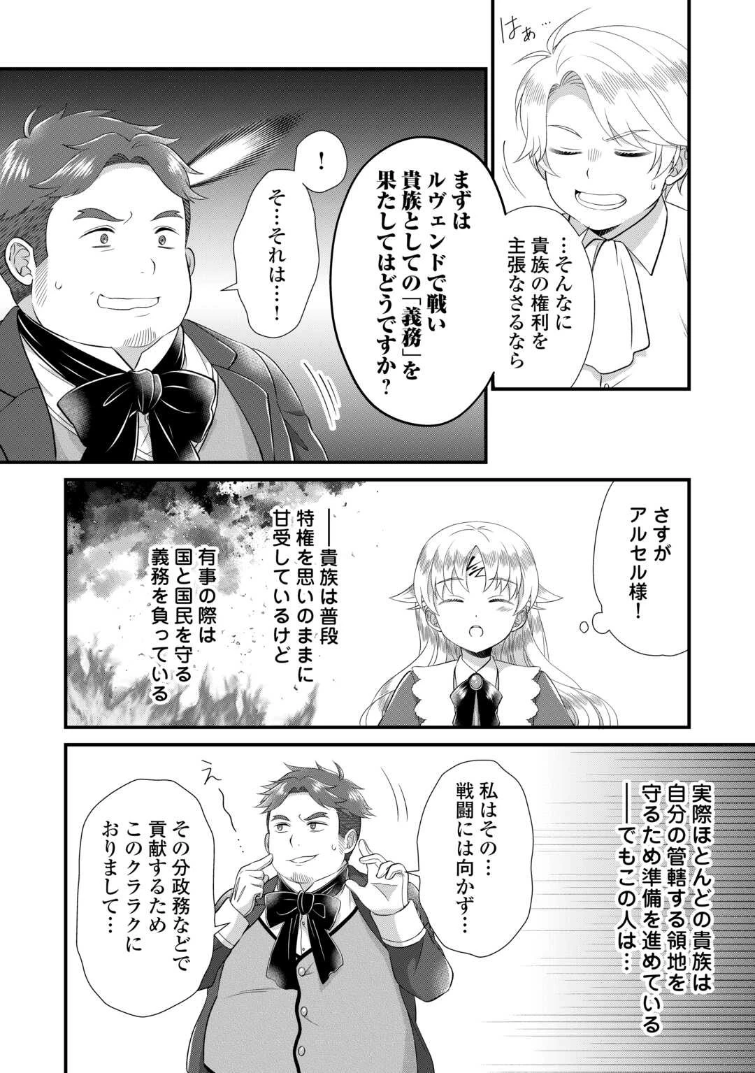 公爵家に生まれて初日に跡継ぎ失格の烙印を押されましたが今日も元気に生きてます！ 第22話 - 18