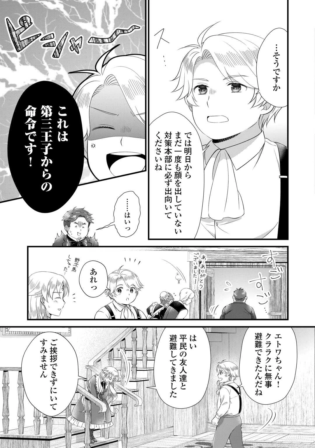 公爵家に生まれて初日に跡継ぎ失格の烙印を押されましたが今日も元気に生きてます！ 第22話 - 19