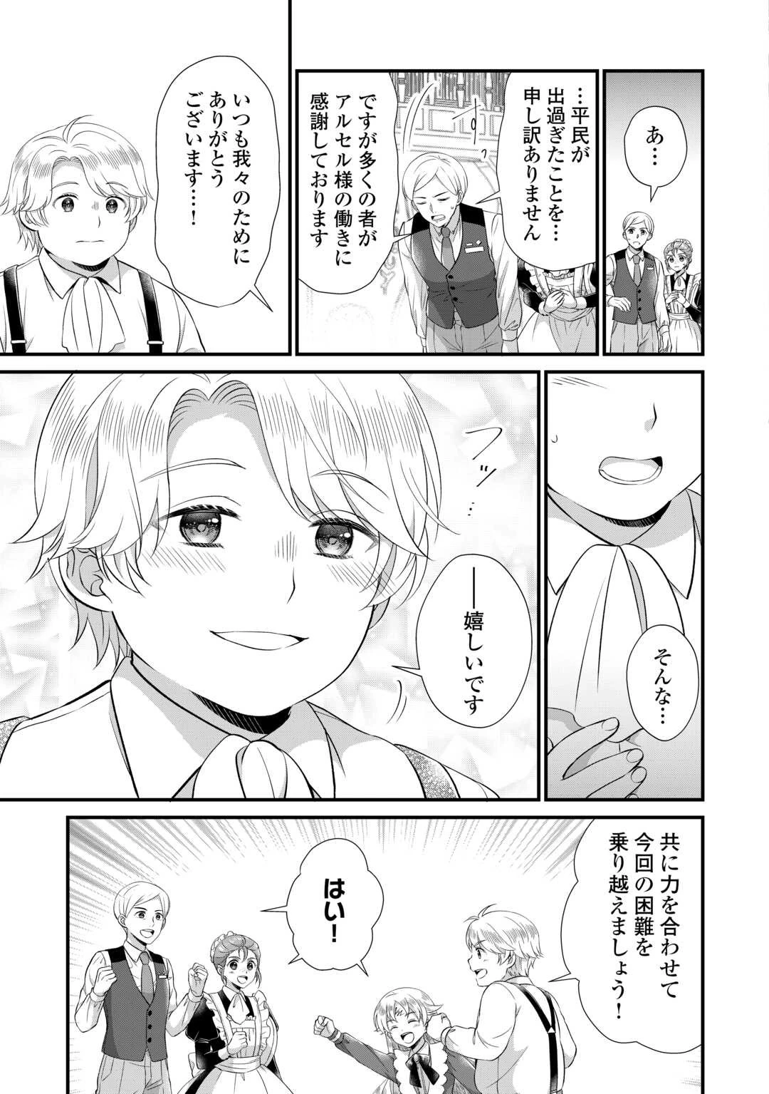 公爵家に生まれて初日に跡継ぎ失格の烙印を押されましたが今日も元気に生きてます！ 第22話 - 21