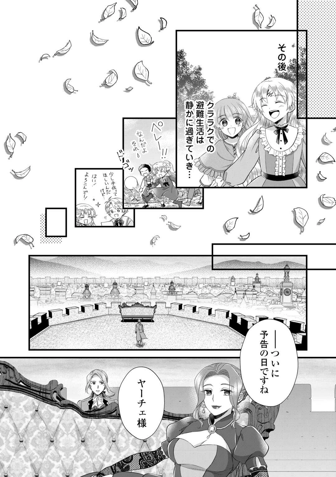 公爵家に生まれて初日に跡継ぎ失格の烙印を押されましたが今日も元気に生きてます！ 第22話 - 22