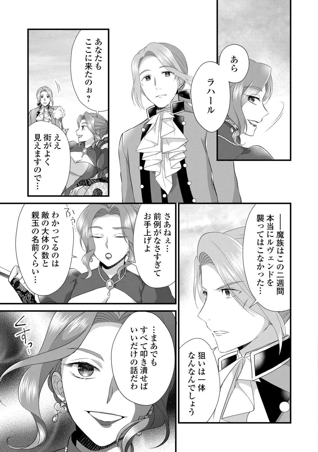 公爵家に生まれて初日に跡継ぎ失格の烙印を押されましたが今日も元気に生きてます！ 第22話 - 23