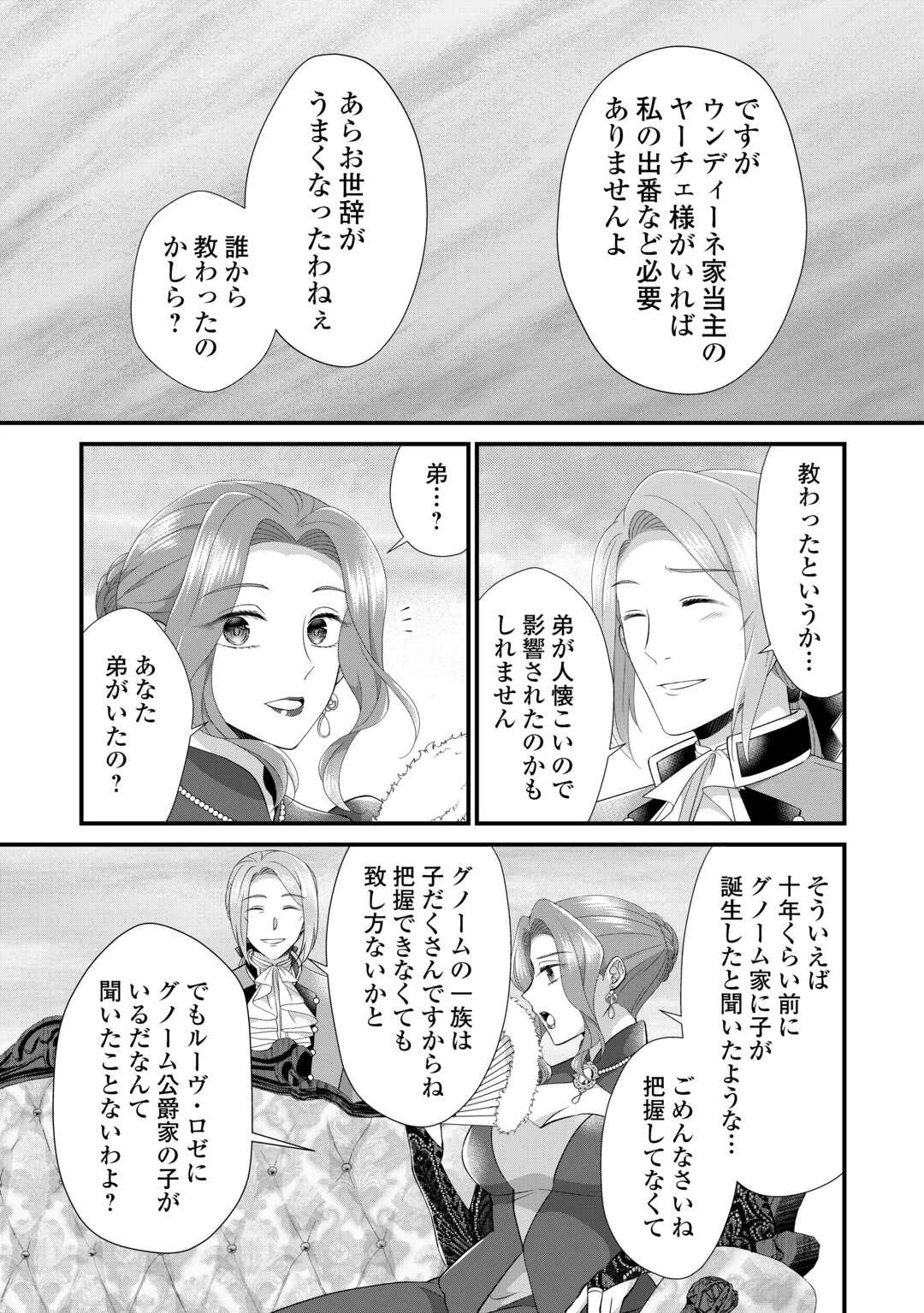 公爵家に生まれて初日に跡継ぎ失格の烙印を押されましたが今日も元気に生きてます！ 第22話 - 25