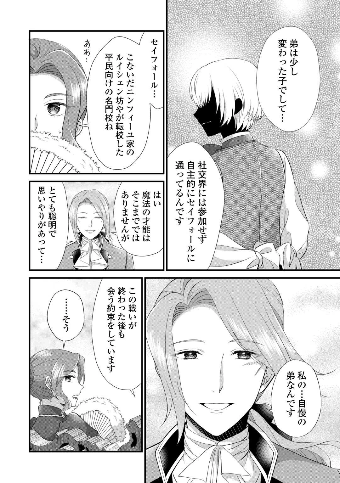 公爵家に生まれて初日に跡継ぎ失格の烙印を押されましたが今日も元気に生きてます！ 第22話 - 26