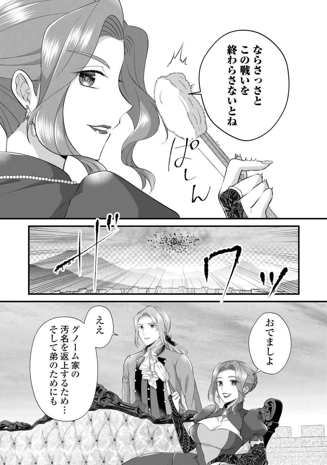 公爵家に生まれて初日に跡継ぎ失格の烙印を押されましたが今日も元気に生きてます！ 第22話 - 27