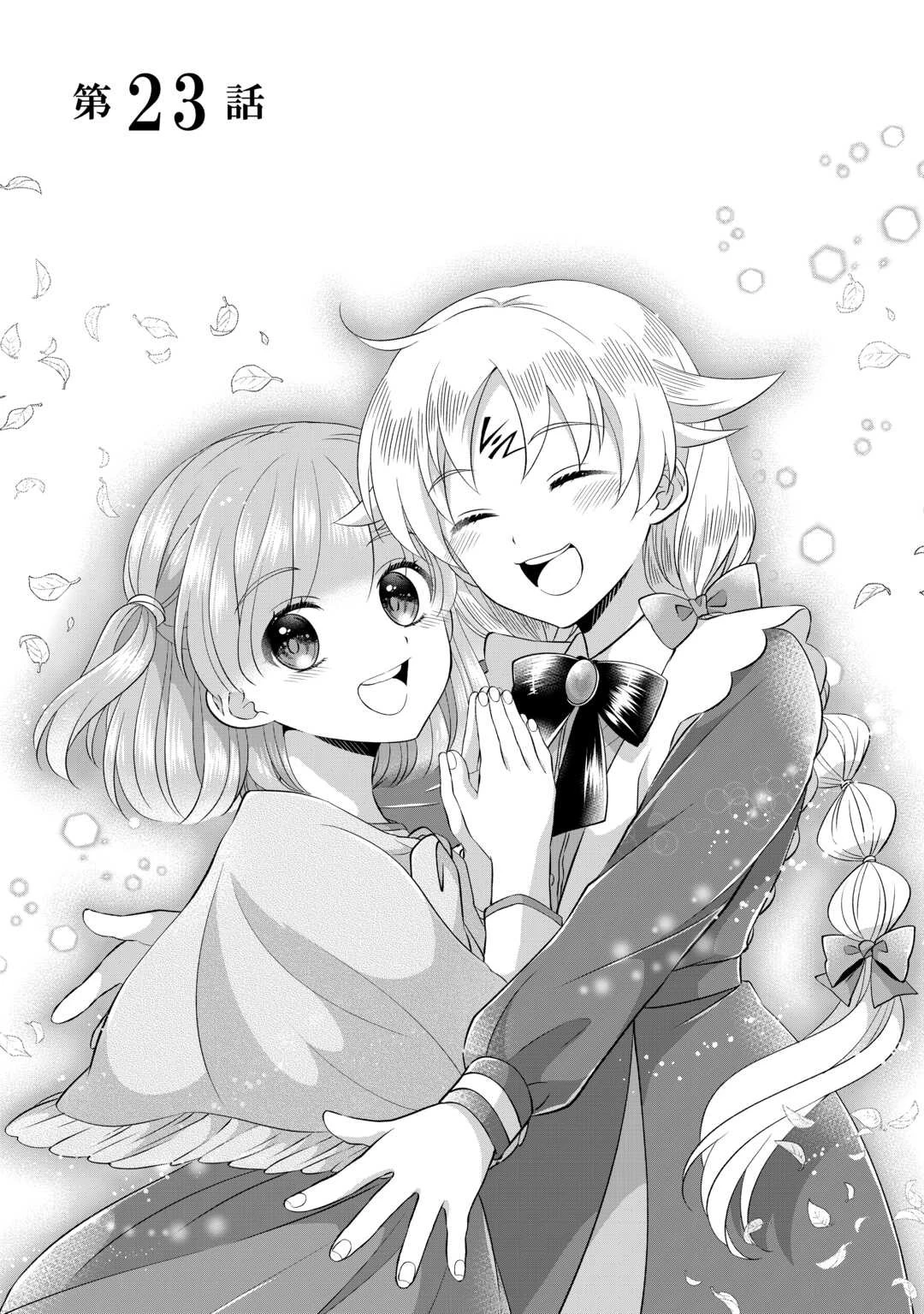 公爵家に生まれて初日に跡継ぎ失格の烙印を押されましたが今日も元気に生きてます！ 第23話 - 1