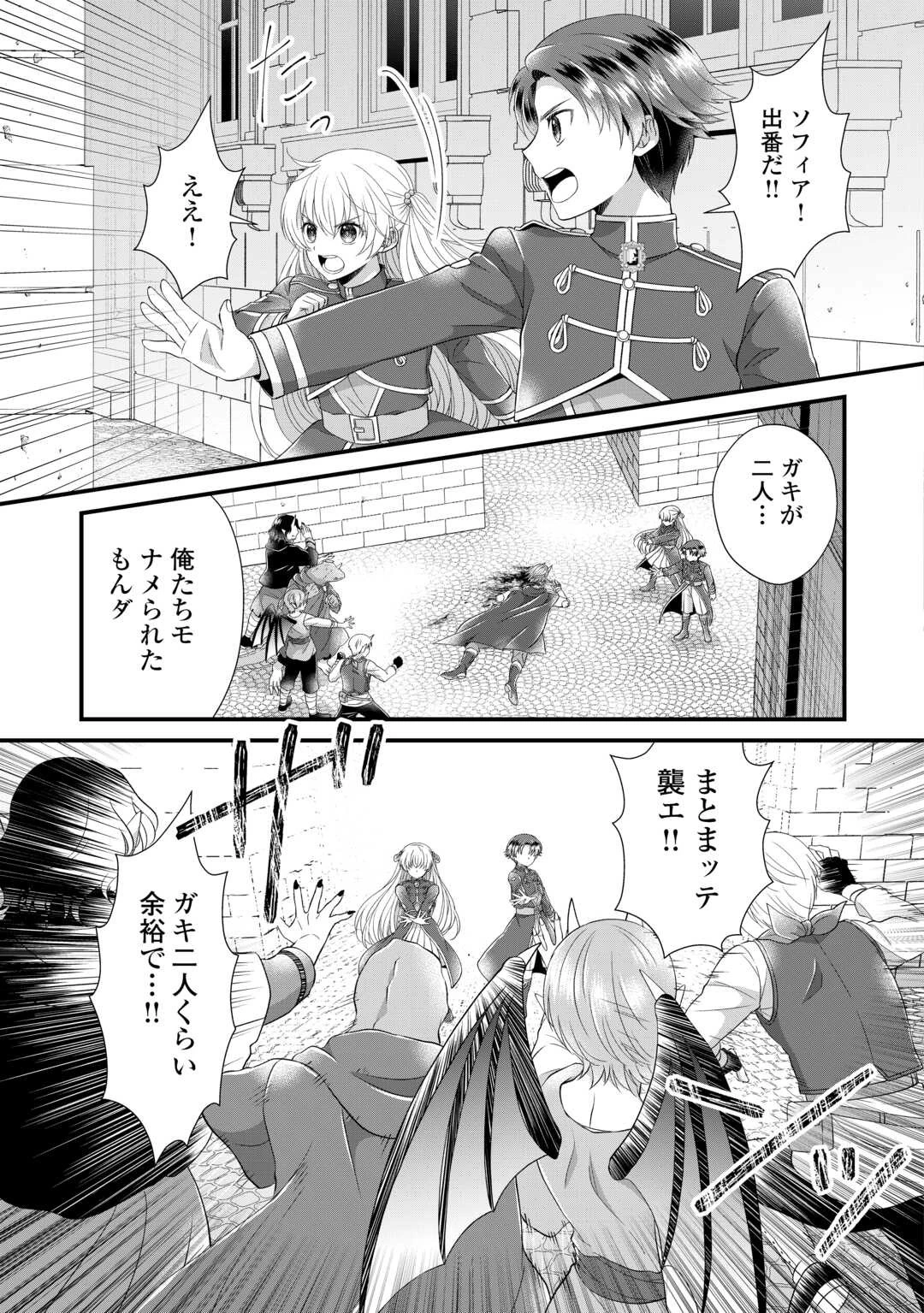 公爵家に生まれて初日に跡継ぎ失格の烙印を押されましたが今日も元気に生きてます！ 第23話 - 7