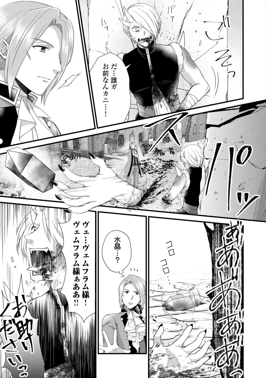 公爵家に生まれて初日に跡継ぎ失格の烙印を押されましたが今日も元気に生きてます！ 第23話 - 11