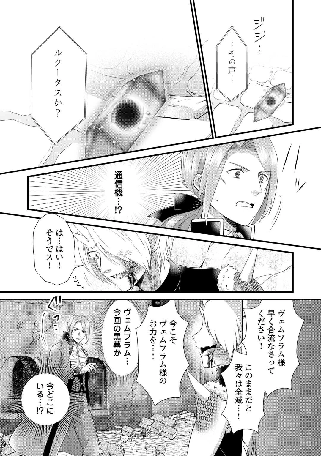 公爵家に生まれて初日に跡継ぎ失格の烙印を押されましたが今日も元気に生きてます！ 第23話 - 12