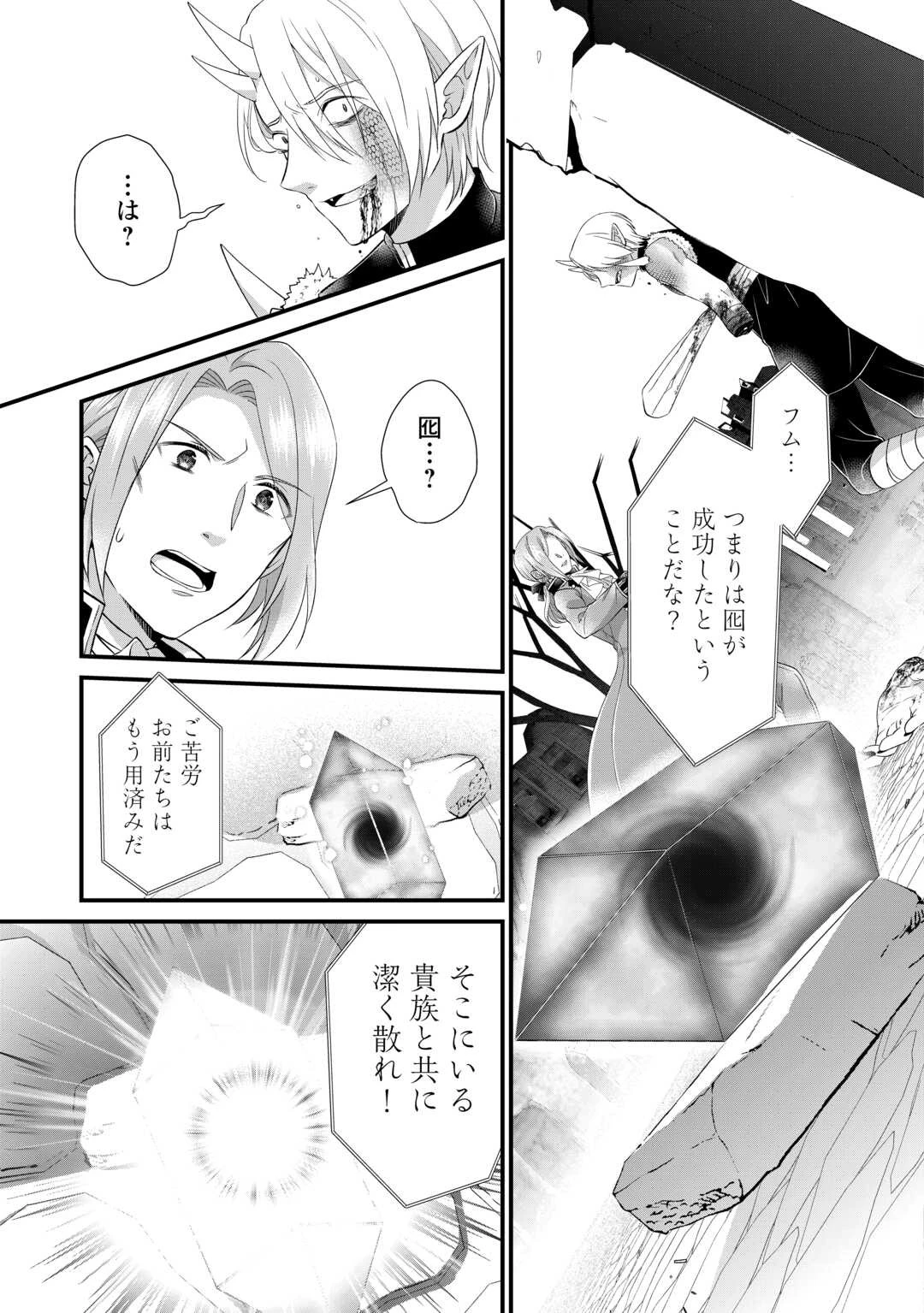 公爵家に生まれて初日に跡継ぎ失格の烙印を押されましたが今日も元気に生きてます！ 第23話 - 13