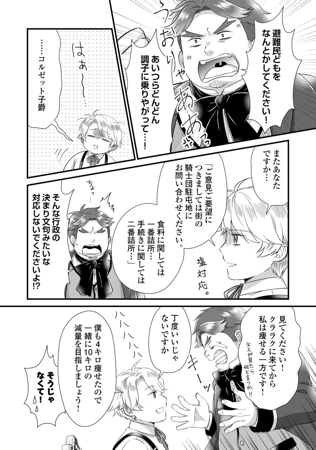 公爵家に生まれて初日に跡継ぎ失格の烙印を押されましたが今日も元気に生きてます！ 第23話 - 16