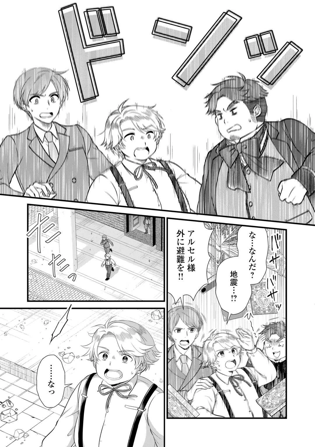 公爵家に生まれて初日に跡継ぎ失格の烙印を押されましたが今日も元気に生きてます！ 第23話 - 17