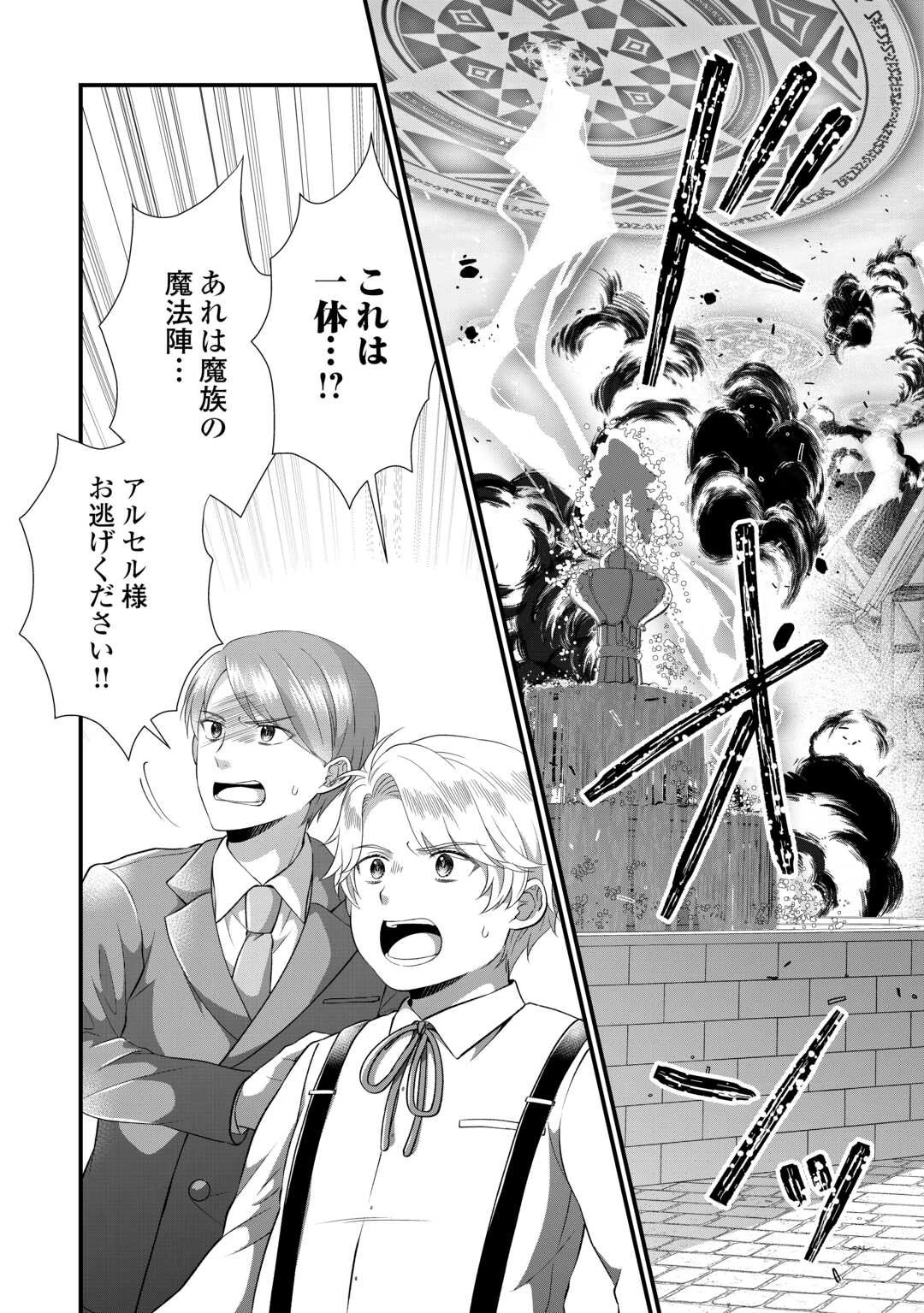 公爵家に生まれて初日に跡継ぎ失格の烙印を押されましたが今日も元気に生きてます！ 第23話 - 19