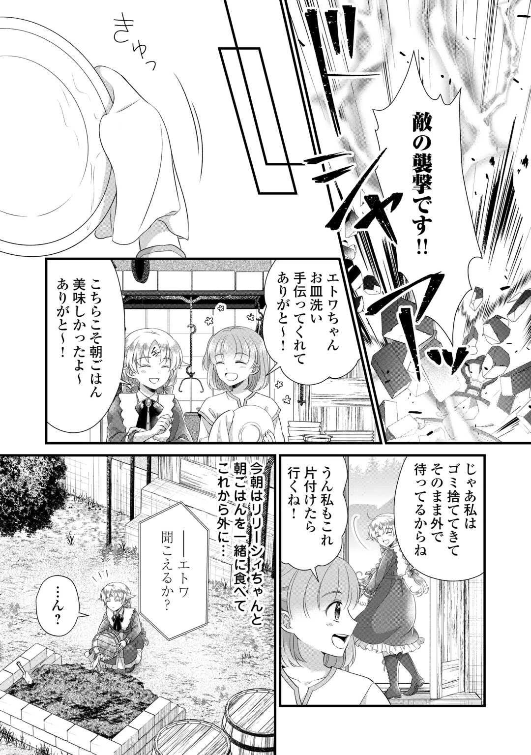 公爵家に生まれて初日に跡継ぎ失格の烙印を押されましたが今日も元気に生きてます！ 第23話 - 20