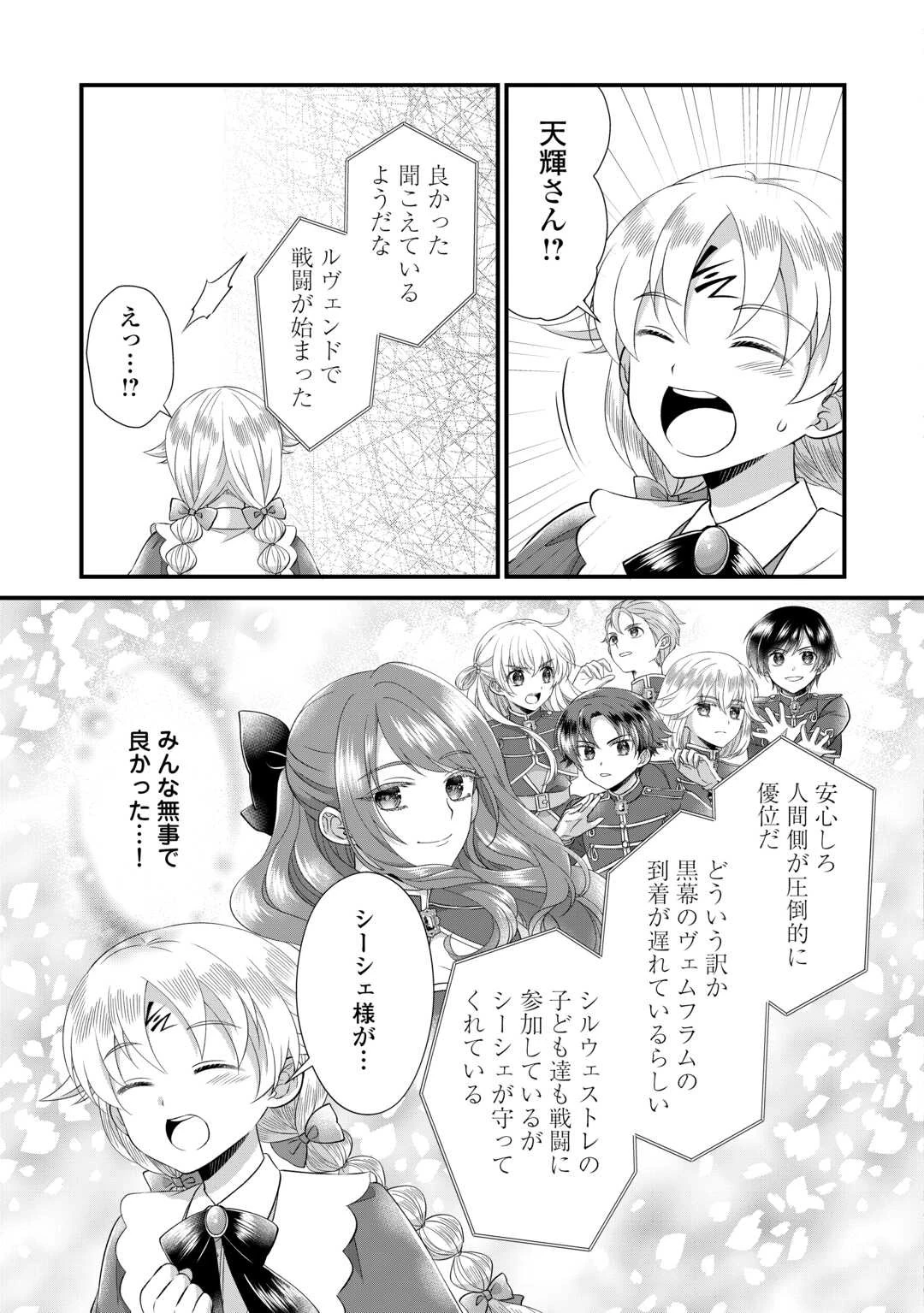 公爵家に生まれて初日に跡継ぎ失格の烙印を押されましたが今日も元気に生きてます！ 第23話 - 21