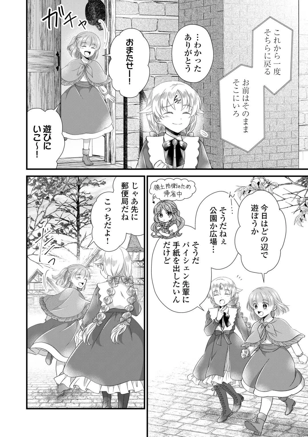 公爵家に生まれて初日に跡継ぎ失格の烙印を押されましたが今日も元気に生きてます！ 第23話 - 22