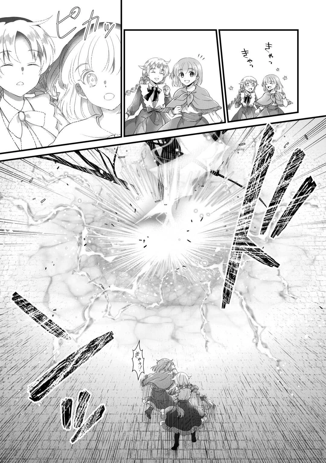 公爵家に生まれて初日に跡継ぎ失格の烙印を押されましたが今日も元気に生きてます！ 第23話 - 23