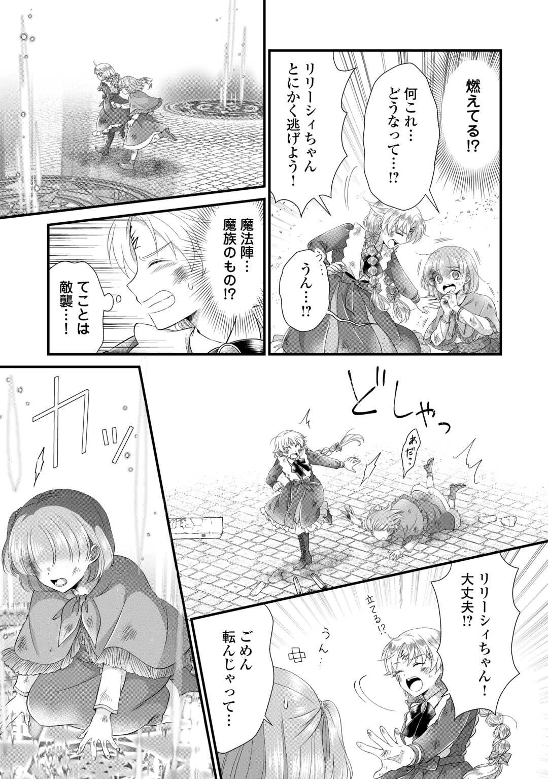 公爵家に生まれて初日に跡継ぎ失格の烙印を押されましたが今日も元気に生きてます！ 第23話 - 25