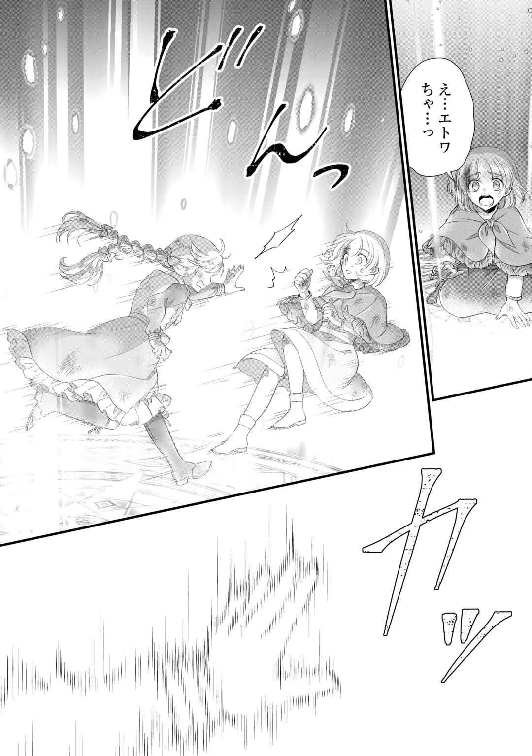 公爵家に生まれて初日に跡継ぎ失格の烙印を押されましたが今日も元気に生きてます！ 第23話 - 26