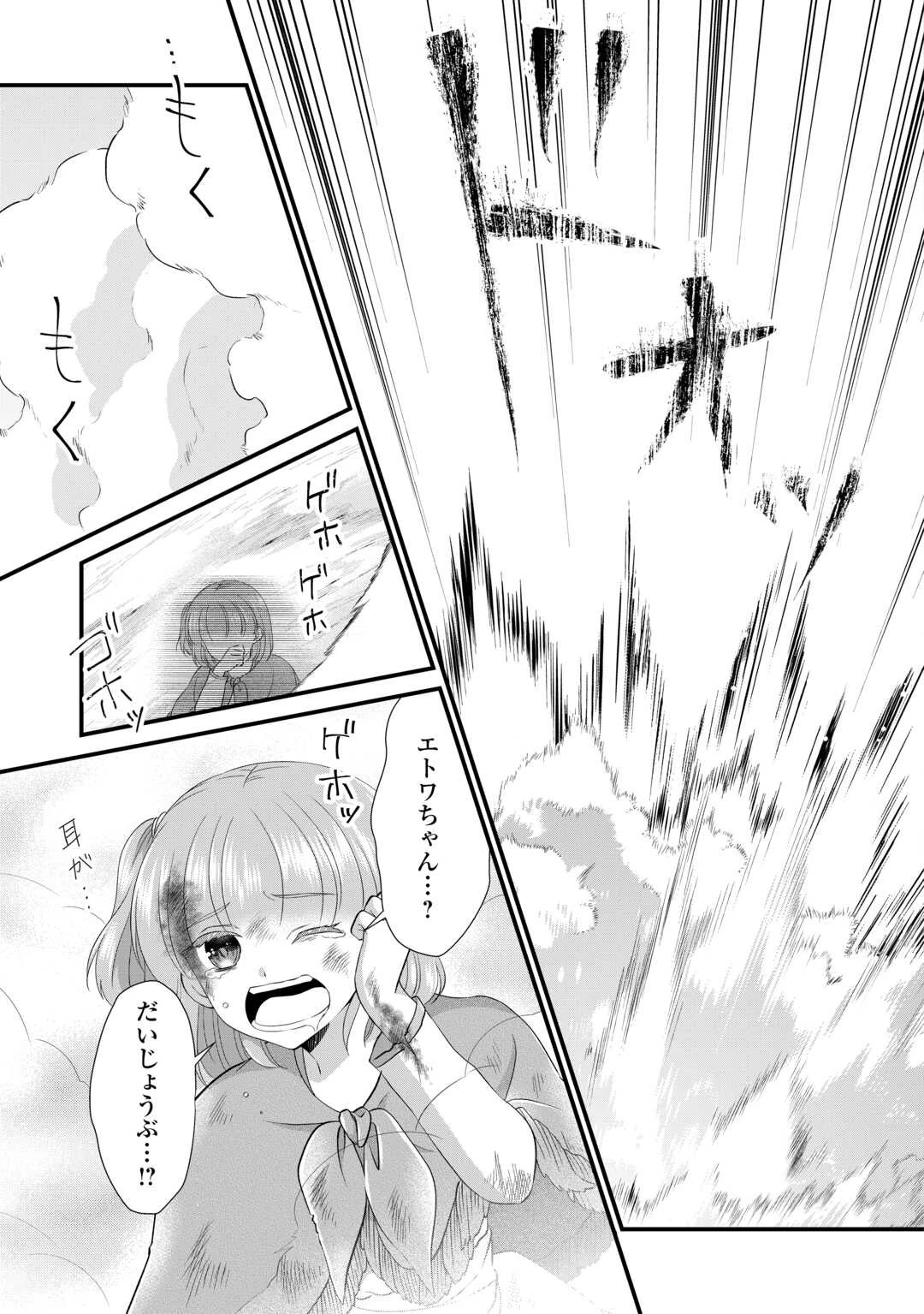 公爵家に生まれて初日に跡継ぎ失格の烙印を押されましたが今日も元気に生きてます！ 第23話 - 27