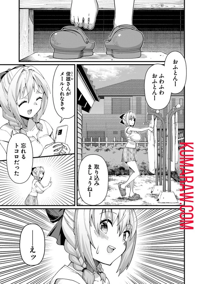 妻の中身は子供のままだったのである。 第2話 - 1