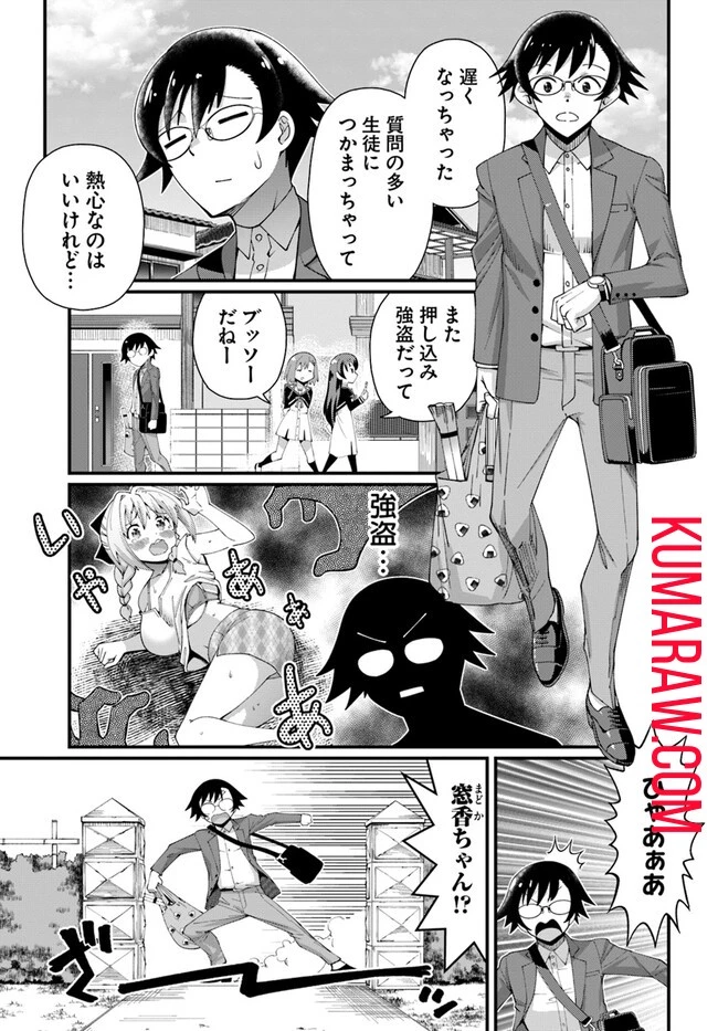妻の中身は子供のままだったのである。 第2話 - 3
