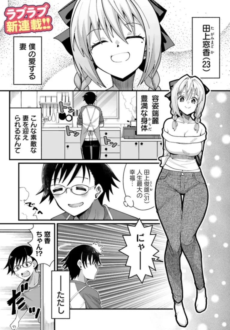 妻の中身は子供のままだったのである。 第3話 - 1