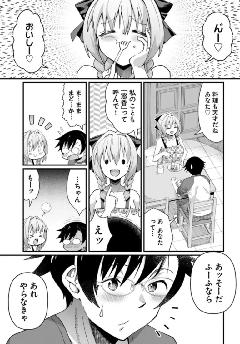 妻の中身は子供のままだったのである。 第3話 - 5