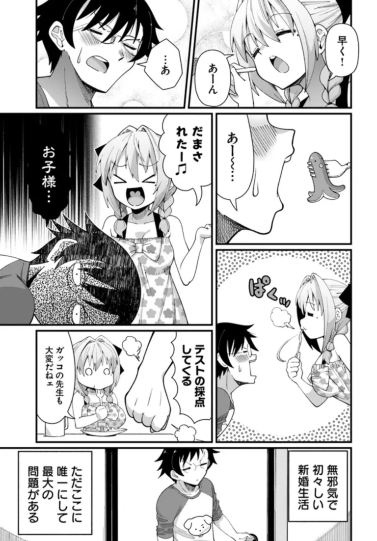 妻の中身は子供のままだったのである。 第3話 - 7